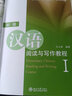 北大版留學(xué)生預(yù)科漢語教材·讀寫教程系列：初級漢語閱讀與寫作教程1 曬單實拍圖