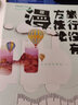 旅行沒(méi)有方法論MOOK系列：漫 《孤獨星球》雜志編寫(xiě) 曬單實(shí)拍圖