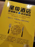 星級(jí)酒店?duì)I銷模式與活動(dòng)策劃 曬單實(shí)拍圖
