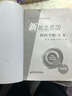 新概念英語實力提升系列叢書：新概念英語教材全解（第二冊 全新版） 曬單實拍圖