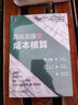 真賬實(shí)操學(xué)成本核算 第2版 魯愛(ài)民 溫相和 實(shí)例示例 真賬 財(cái)務(wù) 會(huì)計(jì) 處理方法技能 快速入職晉級(jí) 曬單實(shí)拍圖