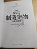 制造寵物:支配與感情 段義孚作品歷史文化動(dòng)物與人叢書(shū) 陳懷宇\/葛劍雄\/周尚推薦歷史地理讀物 光啟書(shū)局 另著譯文經(jīng)典系列人文主義地理學(xué)對(duì)于意義的個(gè)體追尋 曬單實(shí)拍圖