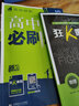 【高一上下冊 科目多選】2025新教材版重難點(diǎn)手冊高中高一必修1冊必修第二2冊人教版 必修一二同步課本知識講解例題解題方法 考點(diǎn)重點(diǎn)難點(diǎn)完全解讀 【必修上冊】語(yǔ)文 人教版 曬單實(shí)拍圖