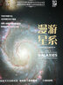 探尋系列外行星 《我的第一套天文書(shū)》系列 知物科普 曬單實(shí)拍圖