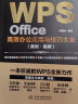 wps office word excel ppt ps 移动办公office办公软件6合1完全自学高效办公（套装共两册）办公应用办公软件从入门到精通新版教材教程书籍数据分析财务管理函数与公式 实拍图
