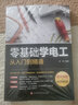 【包郵】電工手冊 零基礎(chǔ)學(xué)電工從入門到精通 電工線路技術(shù)手冊 電工技術(shù)手冊 電工識圖技術(shù)手冊   電工材料實(shí)用手冊 零基礎(chǔ)學(xué)電工從入門到精通 定價(jià)98 曬單實(shí)拍圖