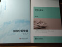 教學(xué)行為指導叢書(shū)：如何分析學(xué)情 曬單實(shí)拍圖