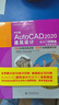 中文版AutoCAD 2020建筑設計從入門(mén)到精通實(shí)戰案例+視頻講解 CAD教材自學(xué)版autocad教程書(shū)籍cam cae creo建筑設計書(shū)籍入門(mén)基礎 曬單實(shí)拍圖