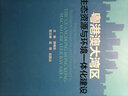 粵港澳大灣區(qū)生態(tài)資源與環(huán)境一體化建設 曬單實拍圖