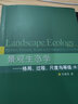 景觀(guān)生態(tài)學(xué)：格局過(guò)程尺度與等級（第2版）高等教育出版社京東自營(yíng)旗艦店 書(shū)籍圖書(shū)權威正版 曬單實(shí)拍圖