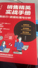 銷(xiāo)售精英實(shí)戰手冊：銷(xiāo)售技巧+數據處理與分析 曬單實(shí)拍圖