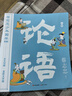 蔡志忠少年國(guó)學(xué)系列：論語(yǔ)（上下冊(cè)） 曬單實(shí)拍圖