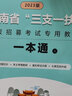 云南三支一扶】華圖2025云南省三支一扶考試公共基礎(chǔ)知識(shí)考試教材申論基本素質(zhì)測(cè)試歷年真題預(yù)測(cè)題庫支醫(yī)支農(nóng)支教考試 教材+歷年 2本 曬單實(shí)拍圖