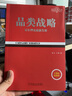 品類戰(zhàn)略 定位理論新發(fā)展 十周年實(shí)踐版 張云 王剛 定位經(jīng)典叢書 市場營銷管理 市場營銷策劃 互聯(lián)網(wǎng)營銷推廣技巧書籍 曬單實(shí)拍圖