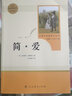 簡(jiǎn)愛書籍正版 初中生無刪減原著 簡(jiǎn).愛中學(xué)生九年級(jí)下冊(cè) 小說世界名著原版完整版正版書 曬單實(shí)拍圖