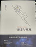 【新華書店旗艦店】正版包郵 精裝 慈悲與玫瑰 熊培云著 審視社會回歸內(nèi)心的新作做思想的自我與社會的探討正版書籍 曬單實拍圖