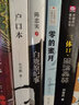 白鹿原紀(jì)事 曬單實(shí)拍圖