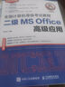 未來(lái)教育2025年9月計算機二級ms office 全國計算機等級考試二級office題庫計算機二級office考試真題上機題庫教材模擬考場(chǎng) VIP題庫軟件（拍下即用） 曬單實(shí)拍圖