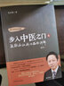 步入中醫(yī)之門 6 疑難病證辨治思路詳解 6 疑難病證辨治思路詳解 曬單實拍圖