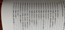 經(jīng)典釋文 的特殊讀音與普通話語音規(guī)范 曬單實(shí)拍圖
