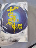 古董局中局全套圖書 馬伯庸1234全套 懸疑推理偵探文學(xué)小說書籍稀世珍寶揭開的驚世之局 李現(xiàn)出演同名電視劇原著小說 曬單實拍圖