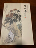 經(jīng)典繪畫臨摹范本任伯年花鳥篇（四） 曬單實拍圖