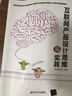 互聯(lián)網(wǎng)產(chǎn)品設(shè)計思維與實踐 曬單實拍圖