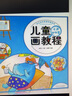 兒童繪畫教材 創(chuàng)意兒童畫教程 少兒藝術(shù)培訓(xùn)專用教材 學(xué)畫畫的書 6-12歲美術(shù)班小學(xué)生畫畫基礎(chǔ)技法 卡通動(dòng)物 曬單實(shí)拍圖