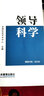 領(lǐng)導科學(xué) 曬單實(shí)拍圖