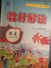 【科目自選】2025秋新版教材解讀 一二三四五六年級上冊下冊語(yǔ)文數學(xué)英語(yǔ)人教版北師小學(xué)生書(shū)全解同步全套七彩課堂全解析課本詳解課堂筆記 【25秋】二年級上冊 數學(xué)【人教】 曬單實(shí)拍圖