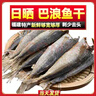 巴浪魚干小魚干新鮮福建特產(chǎn)無頭新貨秋刀魚干小提魚咸魚干批發(fā) 1500g 新貨 干度好+出口品質(zhì) 曬單實拍圖