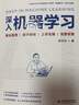 深入機(jī)器學(xué)習(xí) deepseek教程 曬單實(shí)拍圖