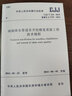 城鎮(zhèn)排水管道非開挖修復(fù)更新工程技術(shù)規(guī)程 中國建筑工業(yè)出版社 無 著 書籍 曬單實拍圖