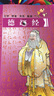 正版中華德慧智教育·國學(xué)經(jīng)典讀本 德道經(jīng) 大字拼音雙色配圖 熊春錦36 曬單實(shí)拍圖