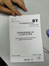 SY/T 6793-2018 油氣輸送管道線(xiàn)路工程水工保護設計規范 石油工業(yè)出版社 曬單實(shí)拍圖