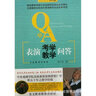 表演考學(xué)教學(xué)問答/戲劇名校經(jīng)典文庫 曬單實(shí)拍圖