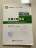生物工程導(dǎo)論 曬單實拍圖
