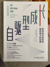 【正版授權(quán)】自驅(qū)型成長(zhǎng)聰明卻又混亂共2冊(cè) (美)佩格·道森 理查德·奎爾 自驅(qū)性成長(zhǎng)聰明缺混亂的孩子 曬單實(shí)拍圖