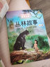 叢林故事 打動(dòng)孩子心靈的世界童話(huà) 兒童文學(xué)中小學(xué)課外童話(huà)故事書(shū) 曬單實(shí)拍圖