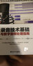 錄音技術(shù)基礎(chǔ)與數(shù)字音頻處理指南 曬單實拍圖