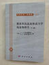 激波和高溫流體動力學現(xiàn)象物理學（下冊） 曬單實拍圖