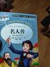 [注音美繪] 名人傳 小學(xué)生版無障礙閱讀名師點(diǎn)評美繪插圖學(xué)校班主任老師推薦學(xué)生經(jīng)典名著課外閱讀書小學(xué)生一年級二年級三年級課外閱讀必讀書 人生必讀書系列 曬單實(shí)拍圖