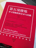 第五項(xiàng)修煉 藝術(shù)與實(shí)踐+知行學(xué)校（上下冊(cè)）+終身學(xué)習(xí)+必要的革命（五冊(cè)） 曬單實(shí)拍圖