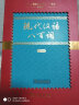 现代汉语八百词（增订本)(中华人民共和国成立70周年珍藏本) 实拍图
