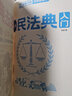 漫畫(huà)民法典 漫畫(huà)版民法典用什么保護自己 民法典漫畫(huà)版 漫畫(huà)民法典入門(mén) 2023新版 身邊的法律常識手冊 漫畫(huà) 生活普法宣傳漫畫(huà) 法律初學(xué)者入門(mén)書(shū) 漫畫(huà)民法典入門(mén) 曬單實(shí)拍圖