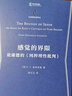 感覺(jué)的界限：論康德的《純粹理性批判》（分析哲學(xué)名著(zhù)譯叢） [英]P.F.斯特勞森 著(zhù) 梁議眾 譯 商務(wù)印書(shū)館 曬單實(shí)拍圖