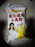 陈克明五味良仓面粉麦芯通用小麦粉2.5kg*1袋馒头包子面条烙 陈克明五味粮仓麦芯通用小麦粉2.5kg*1袋 实拍图