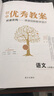 正版 初中優(yōu)秀教案 語(yǔ)文 9年級(jí)/九年級(jí) 上冊(cè) 配人教版 同課異構(gòu)課堂創(chuàng)新教學(xué)設(shè)計(jì) 9年級(jí)上語(yǔ)文人教部編版 志鴻優(yōu)化系列叢書 曬單實(shí)拍圖