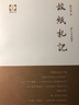 故紙札記/開卷隨筆文叢 曬單實拍圖