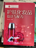 5本 化妝品配方設(shè)計(jì)與制備工藝+化妝品天然成分原料手冊+護(hù)膚化妝品-設(shè)計(jì)與配方+療效+清潔 化妝品書籍配制技術(shù)美容保濕抗衰老防曬 曬單實(shí)拍圖